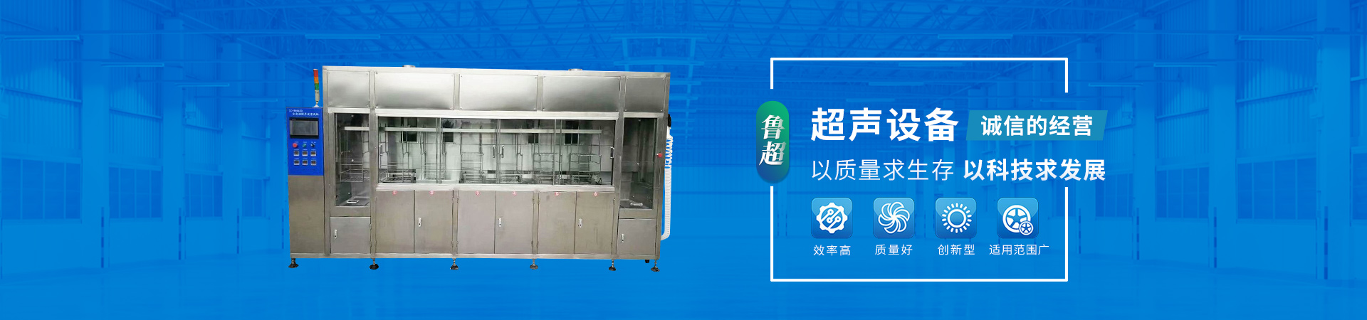 超聲設(shè)備-超聲波清洗機